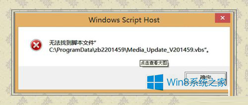 如何解决Win8无法找到脚本文件 全福编程网