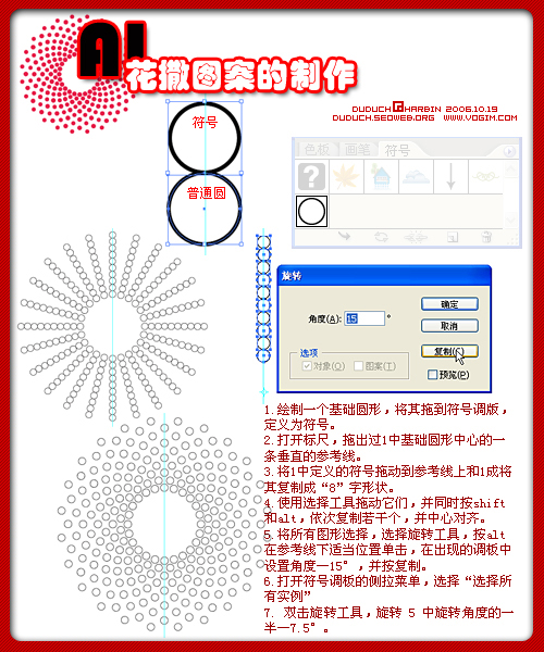 AI制作花撒图案效果 全福编程网教程