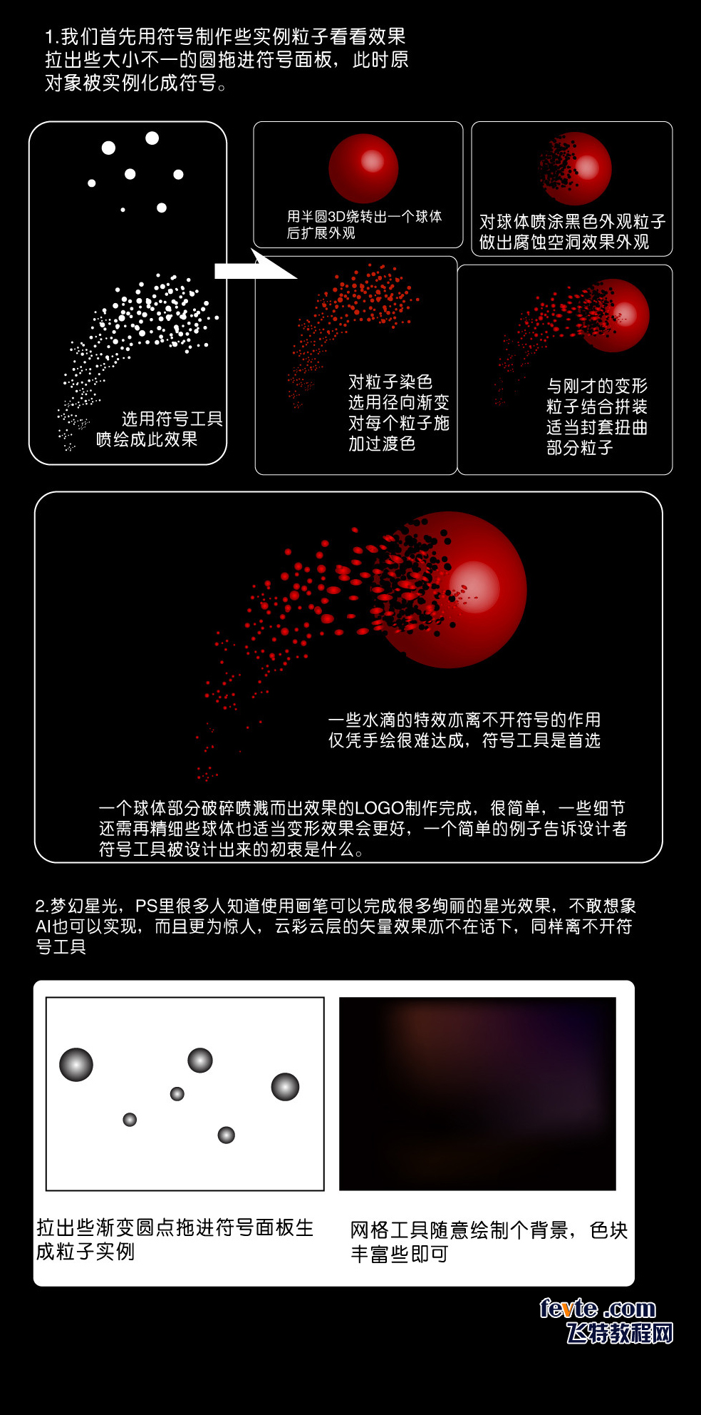 AI符号喷枪工具的高级使用 全福编程网教程