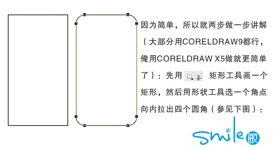 CDR绘制IPHONE4 全福编程网网 CDR教程