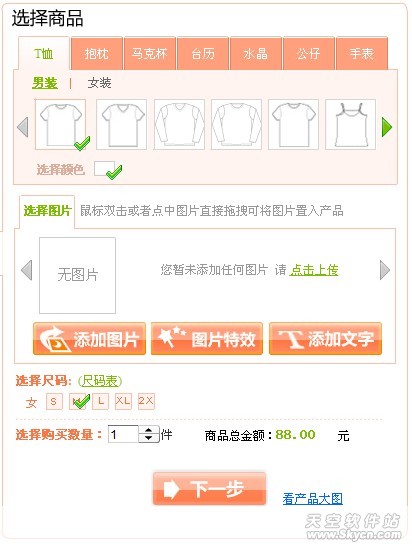 用iSee图片专家快速定制个性礼品 全福编程网