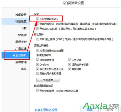 qq浏览器,怎么才能不弹出,安全警告,qq浏览器怎么才能不弹出安全警告