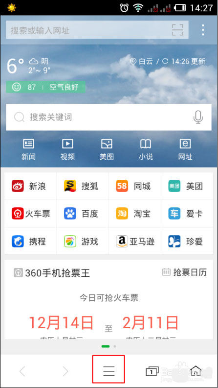 360手机浏览器怎么切换成电脑网页模式2