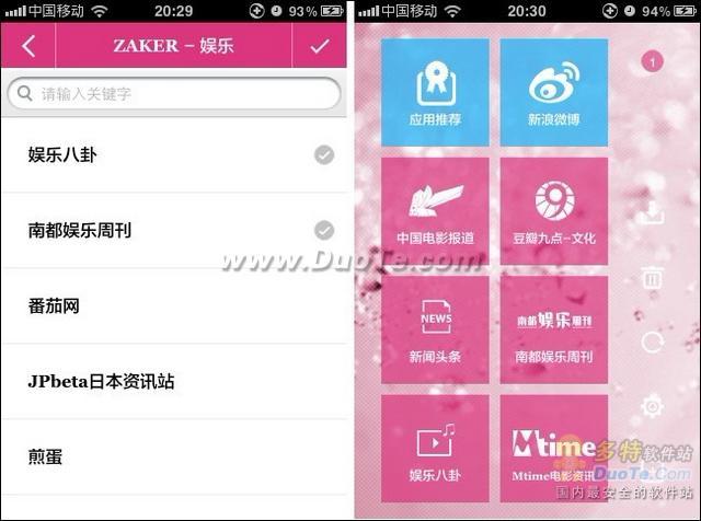 玩微博更给力！教你巧用iPhone版ZAKER更新微博内容  全福编程网