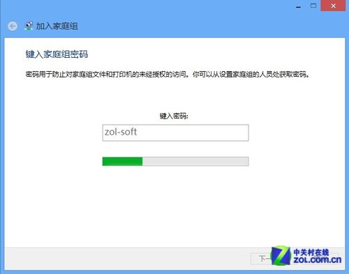 Win8大百科23期：Win8家庭组/文件共享 