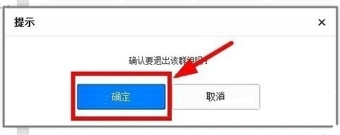 百度云网盘退出群组教程