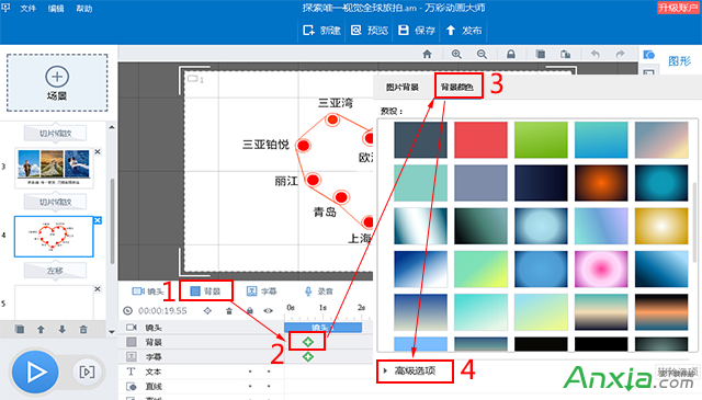 万彩动画大师怎么给动画视频自定义背景颜色   全福编程网