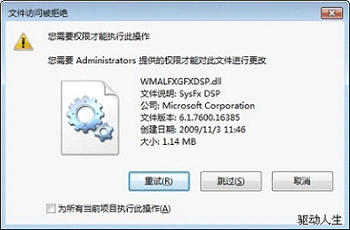 win7声卡驱动安装失败解决方法 全福编程网