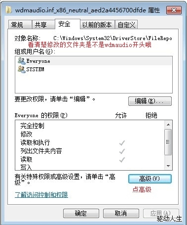 win7声卡驱动安装失败解决方法