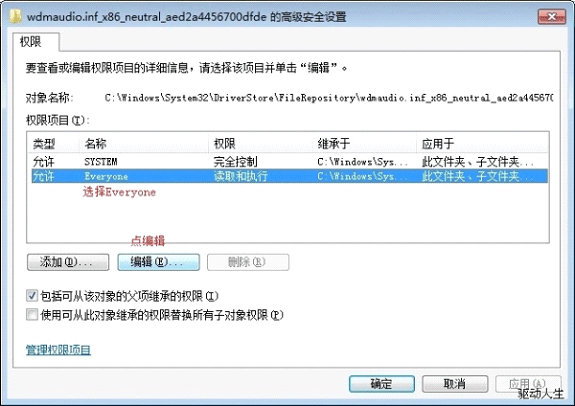 win7声卡驱动安装失败解决方法