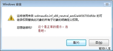 win7声卡驱动安装失败解决方法