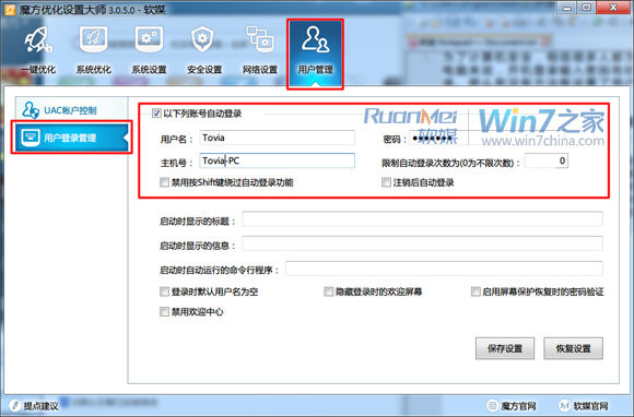 win7用户账户自动登录方法汇总 全福编程网