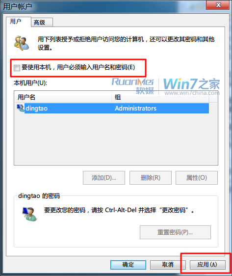 win7用户账户自动登录方法汇总