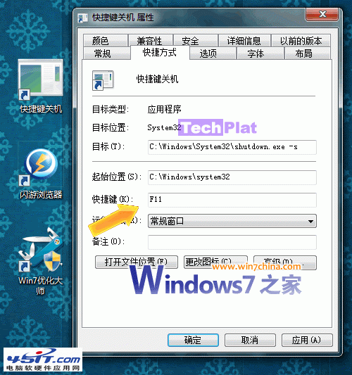 win7关键快捷键和重启快捷键