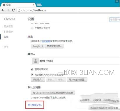 Chrome浏览器“显示高级设置”