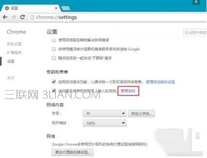 Chrome浏览器“管理密码”