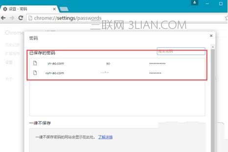 Chrome浏览器“已保存的密码”