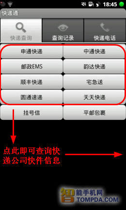 快递爆仓不发愁 安卓快递查询软件推荐