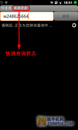 快递爆仓不发愁 安卓快递查询软件推荐