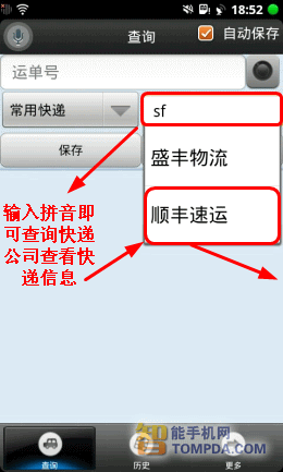 快递爆仓不发愁 安卓快递查询软件推荐