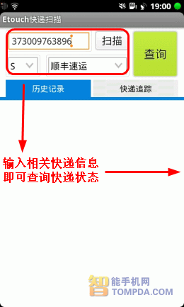 快递爆仓不发愁 安卓快递查询软件推荐