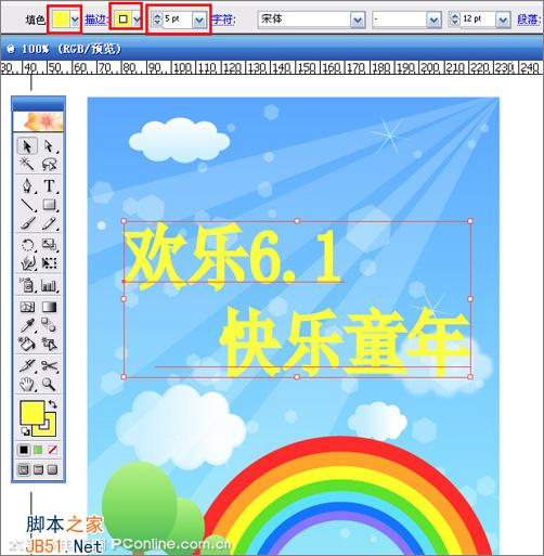 IllustratorCS2打造儿童节海报