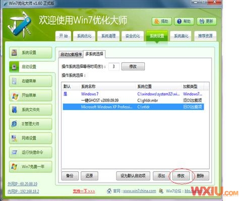 Xp和Win7双系统怎么安装