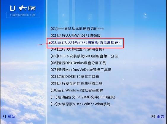 U大师U盘装系统——原版XP系统安装 全福编程网