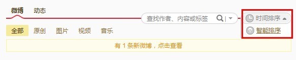 新浪微博怎样切换到时间排序? 全福编程网