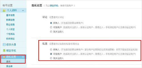关于新浪微博设置私信权限的问题 全福编程网