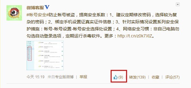 新浪微博如何使用微博赞图标? 全福编程网
