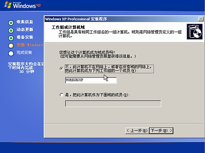 Windows XP系统安装步骤(图文) - 自由天使 - 自由天使