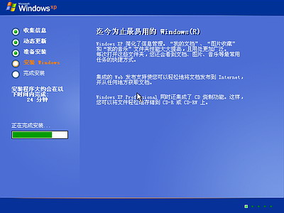 Windows XP系统安装步骤(图文) - 自由天使 - 自由天使