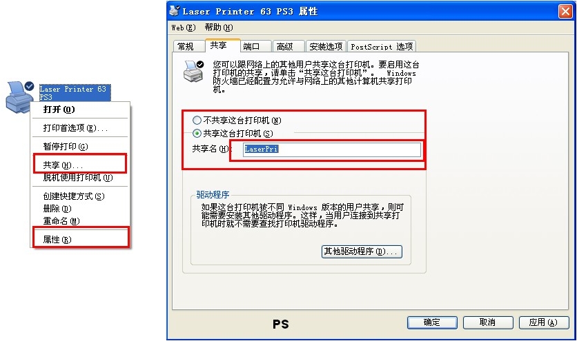 XP/Win7共享/连接打印机设置详细 全福编程网