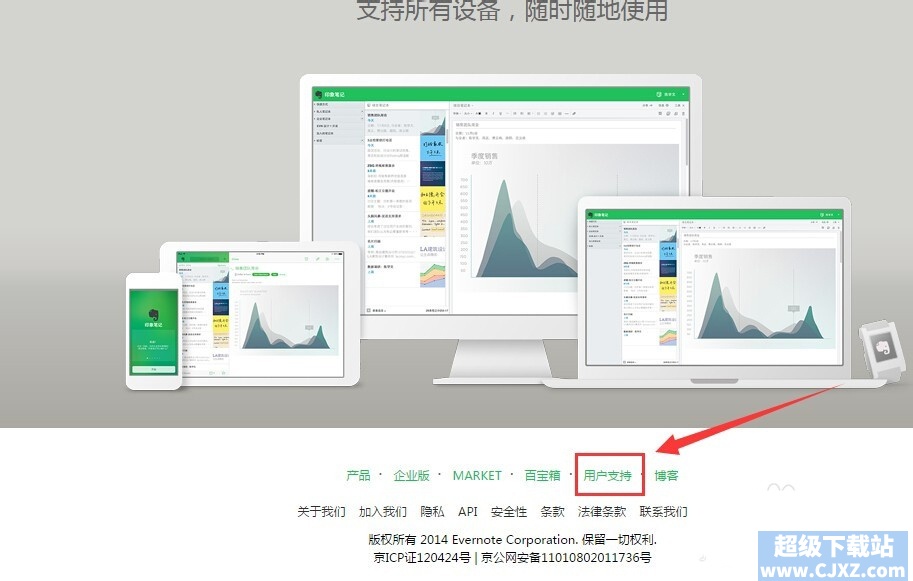 印象笔记高级用户如何退款 全福编程网