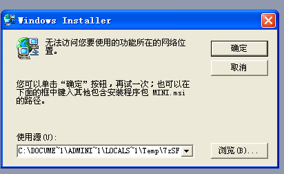 打开office 2003时缺少MINI.msi怎么办