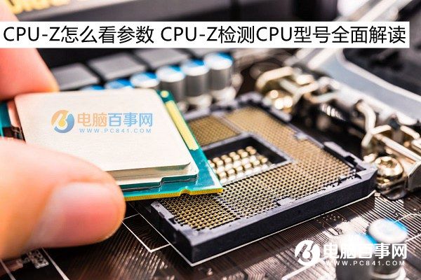 怎么看CPU-Z软件的显示结果 全福编程网