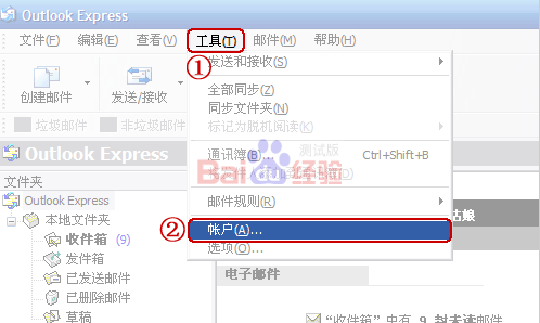 图示outlook express设置方法 全福编程网教程