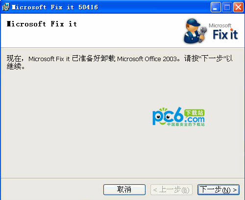 office2010卸载不了 全福编程网教程