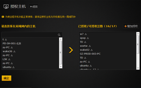 说明: C:UserswangqianDesktop授权主机2.gif