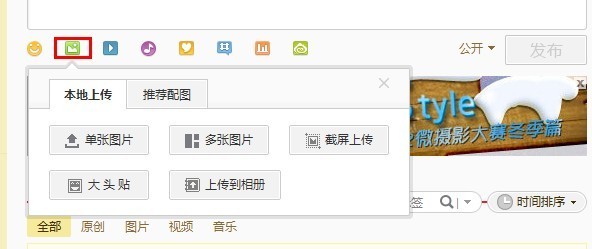 新浪微博发布微博如何上传图片? 全福编程网