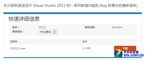 下载：Visual Studio 2012.2简体中文版 