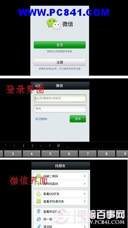 电脑中安卓模拟器登录微信效果