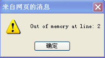 Out of memory at line:2完美解决方法 全福编程网