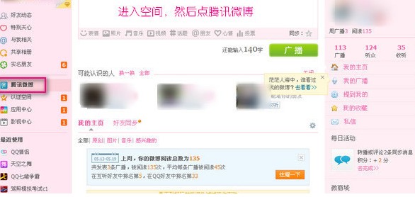腾讯微博怎么看最近访客 全福编程网