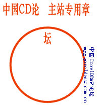 coreldraw制作印章 全福编程网教程