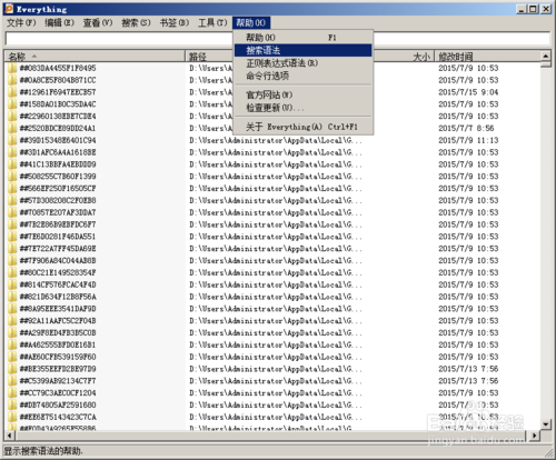 用Everything快速搜索硬盘文件名的方法技巧