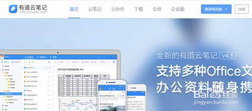 有道云笔记（网页版）在哪找？