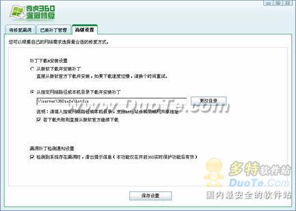 360安全卫士4.0:Windows补丁集中管理教程 全福编程网