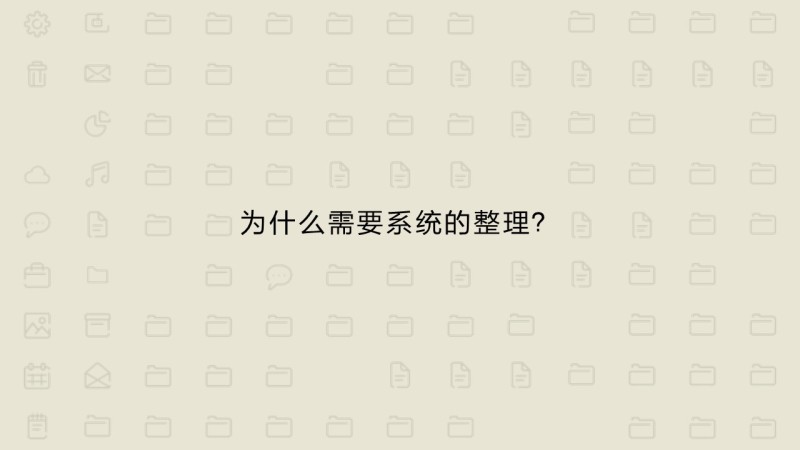 轻松3步帮你掌握实用的设计资源整理术 全福编程网